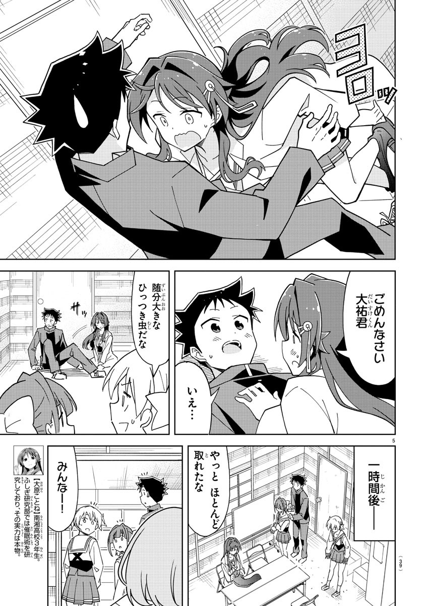 あつまれ！ふしぎ研究部 第246話 - Page 5