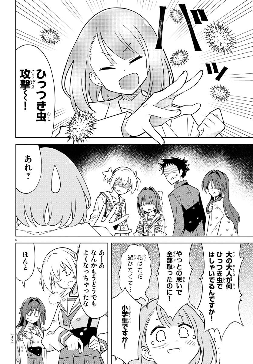 あつまれ！ふしぎ研究部 第246話 - Page 7