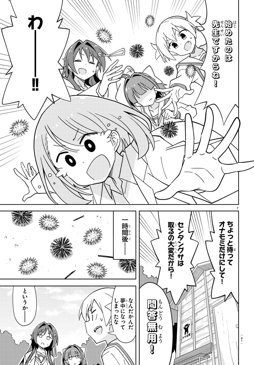 あつまれ！ふしぎ研究部 第246話 - Page 8