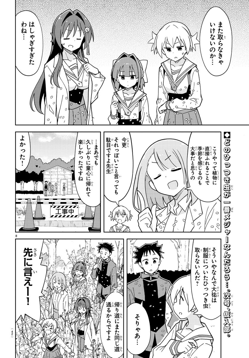 あつまれ！ふしぎ研究部 第246話 - Page 9