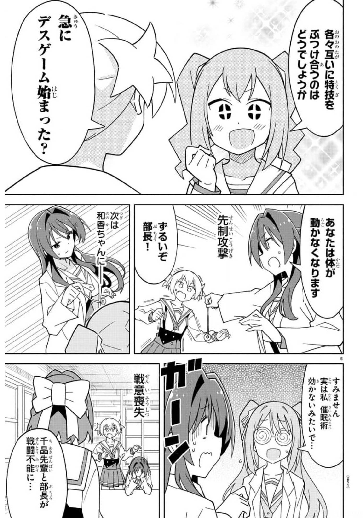 あつまれ！ふしぎ研究部 第247話 - Page 6