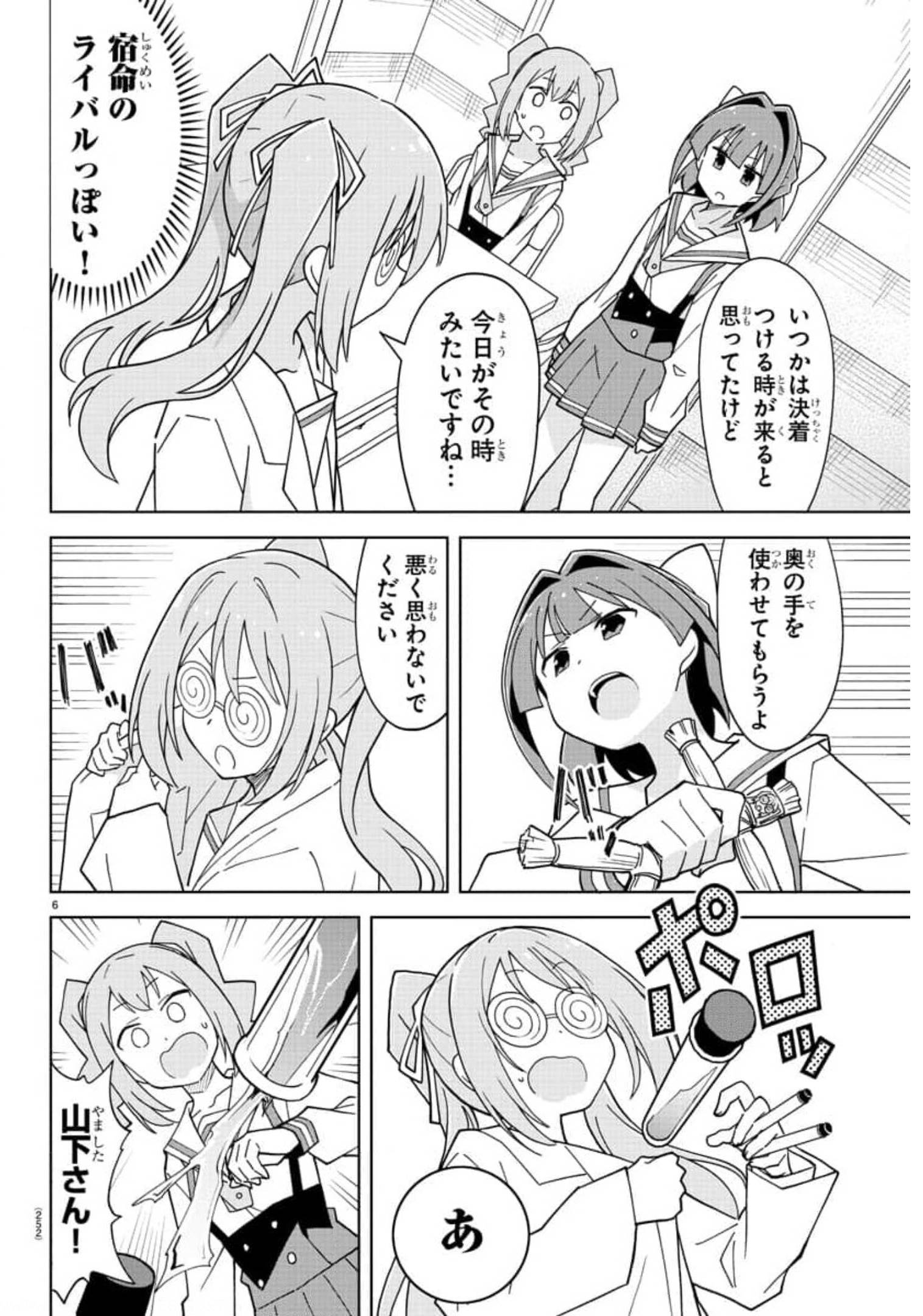 あつまれ！ふしぎ研究部 第247話 - Page 6