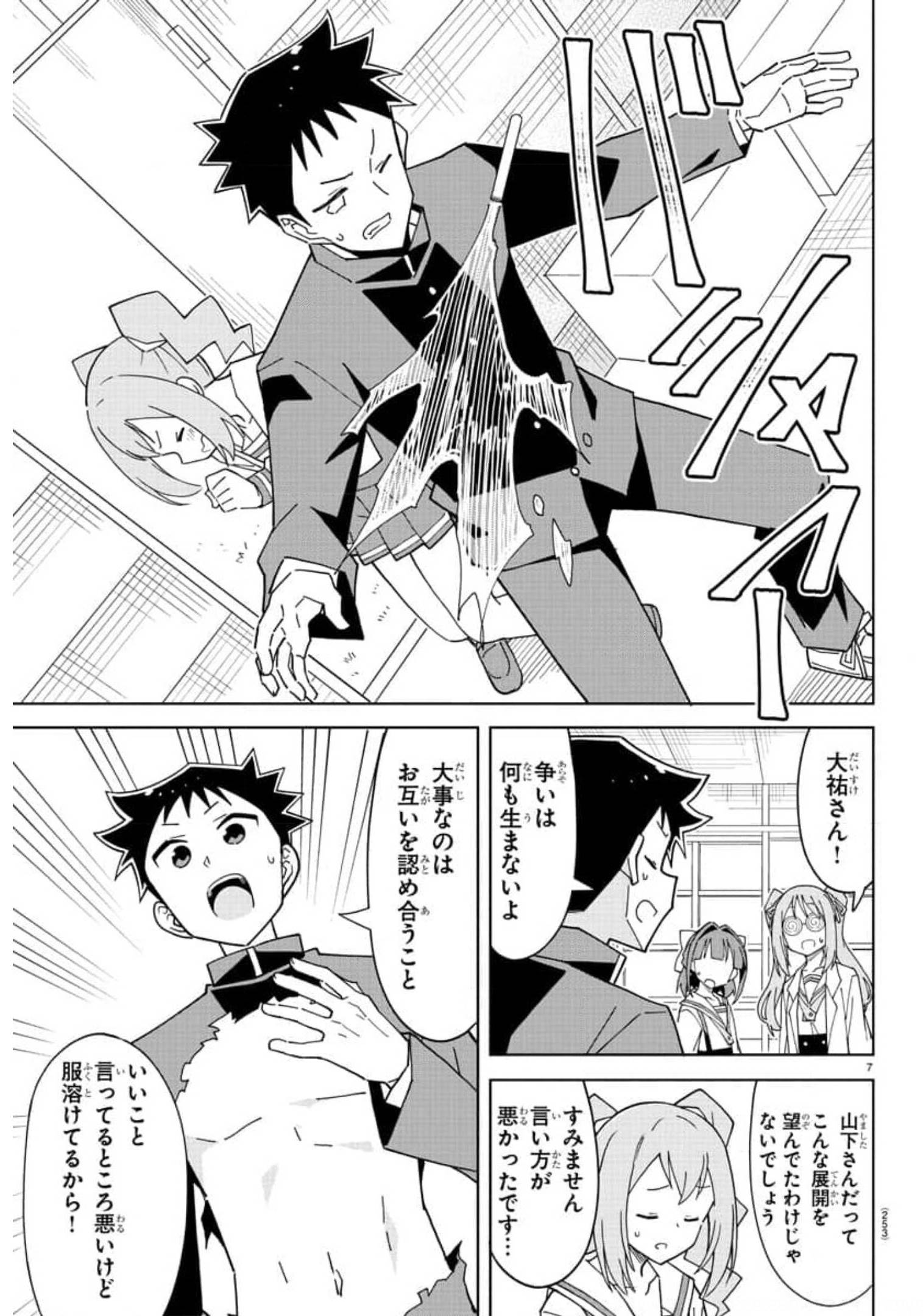 あつまれ！ふしぎ研究部 第247話 - Page 8