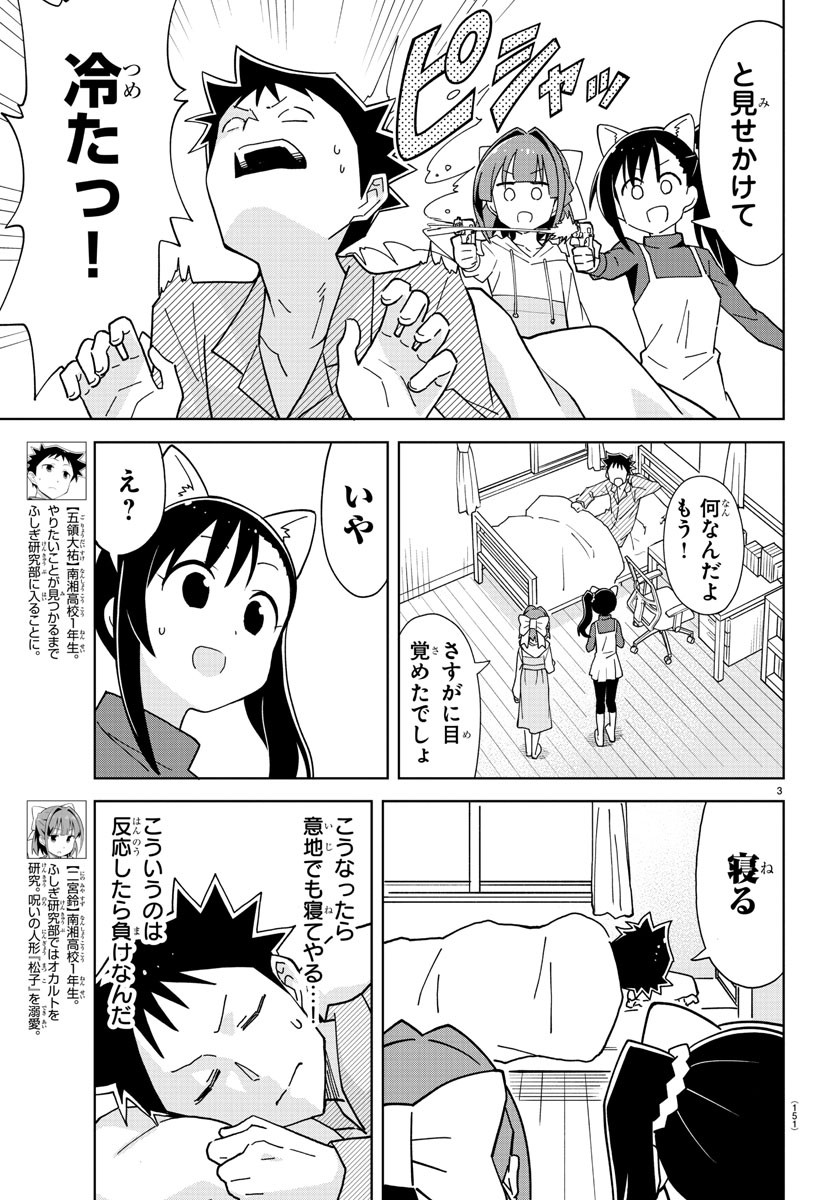 あつまれ！ふしぎ研究部 第248話 - Page 4