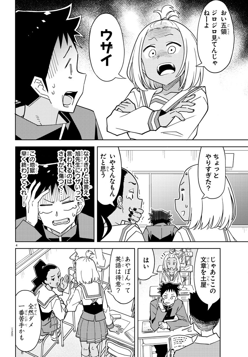 あつまれ！ふしぎ研究部 第249話 - Page 5