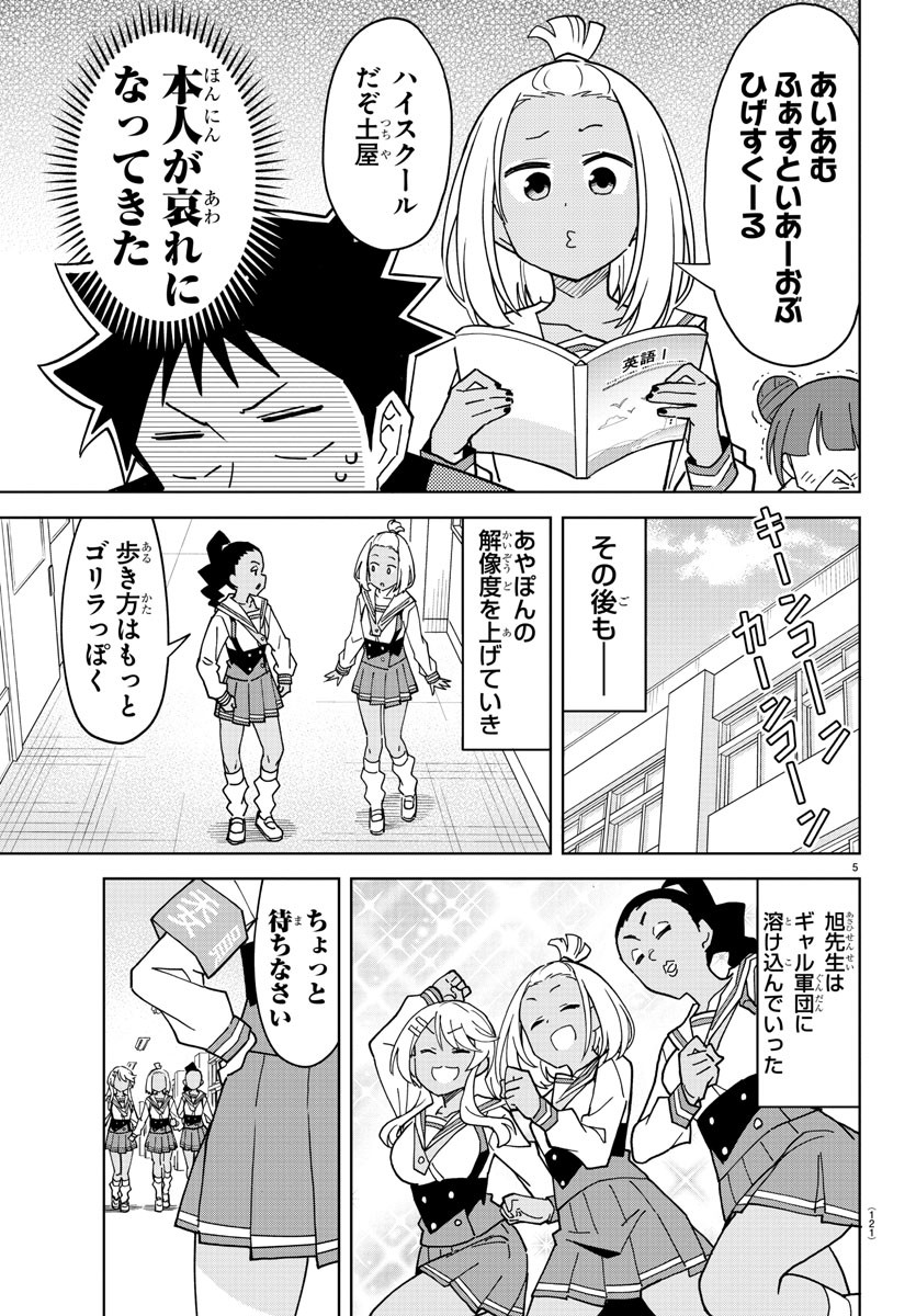 あつまれ！ふしぎ研究部 第249話 - Page 6