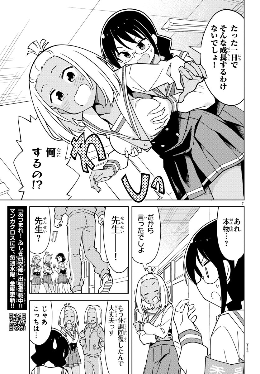 あつまれ！ふしぎ研究部 第249話 - Page 8