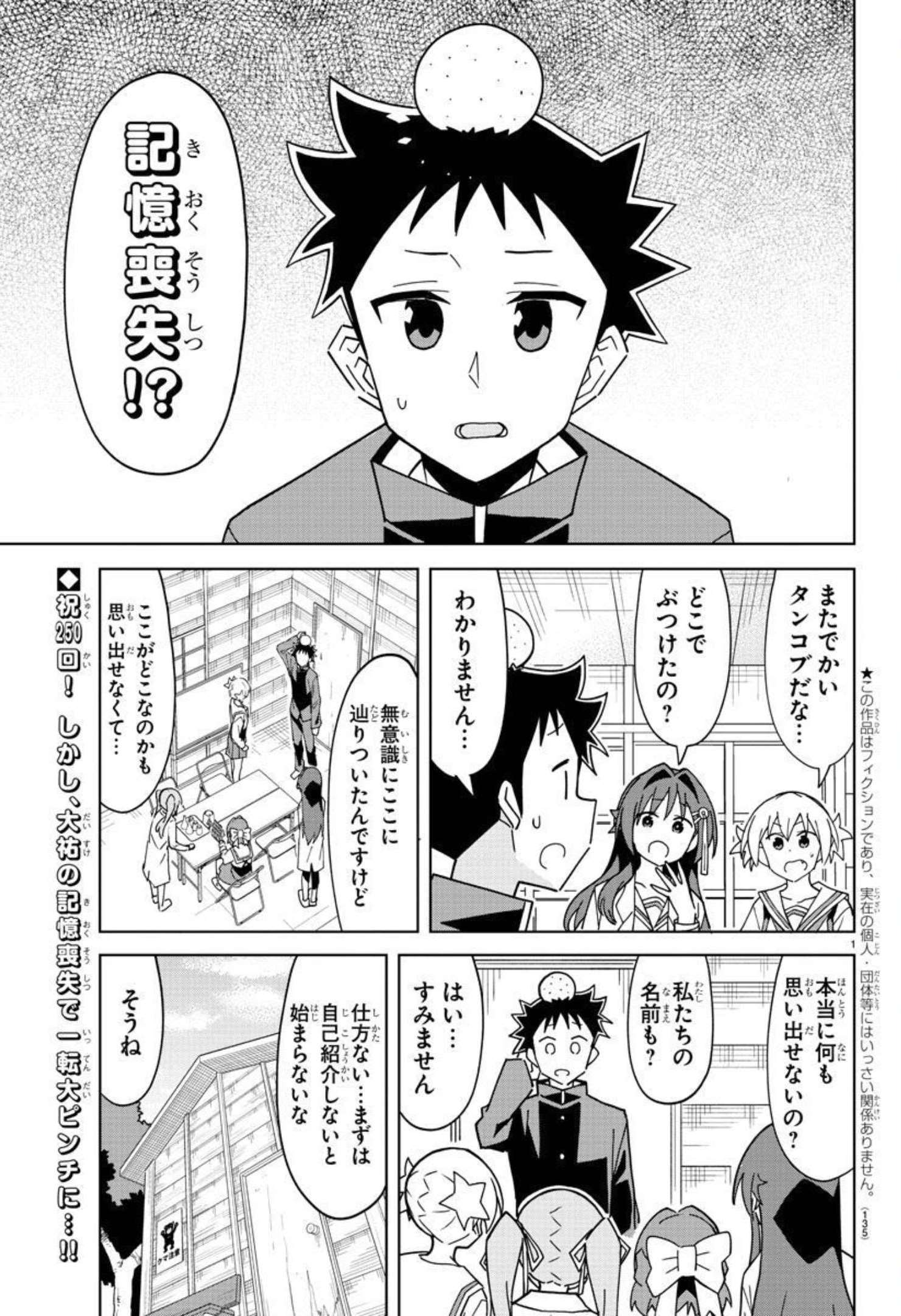 あつまれ！ふしぎ研究部 第250話 - Page 3