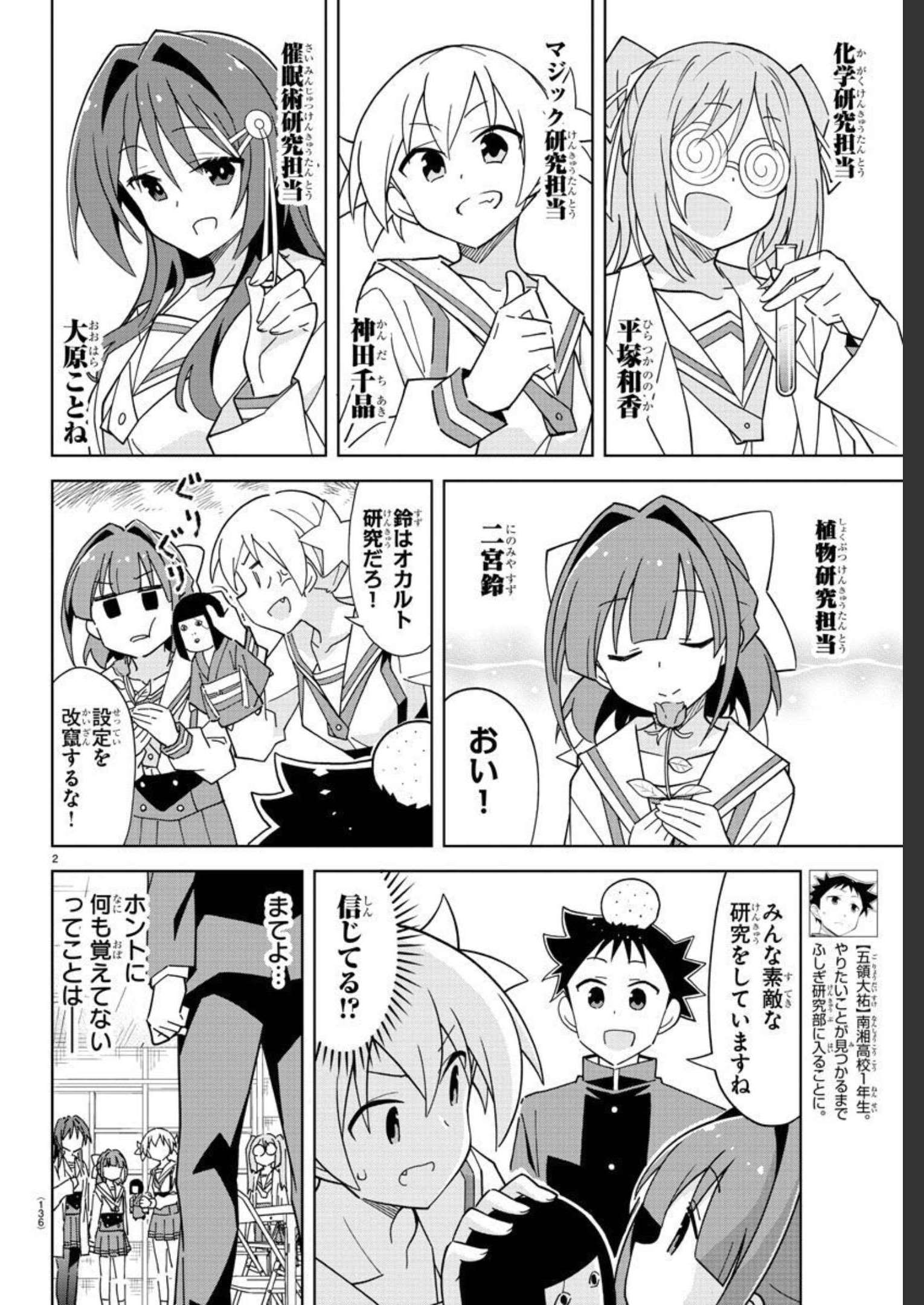 あつまれ！ふしぎ研究部 第250話 - Page 4