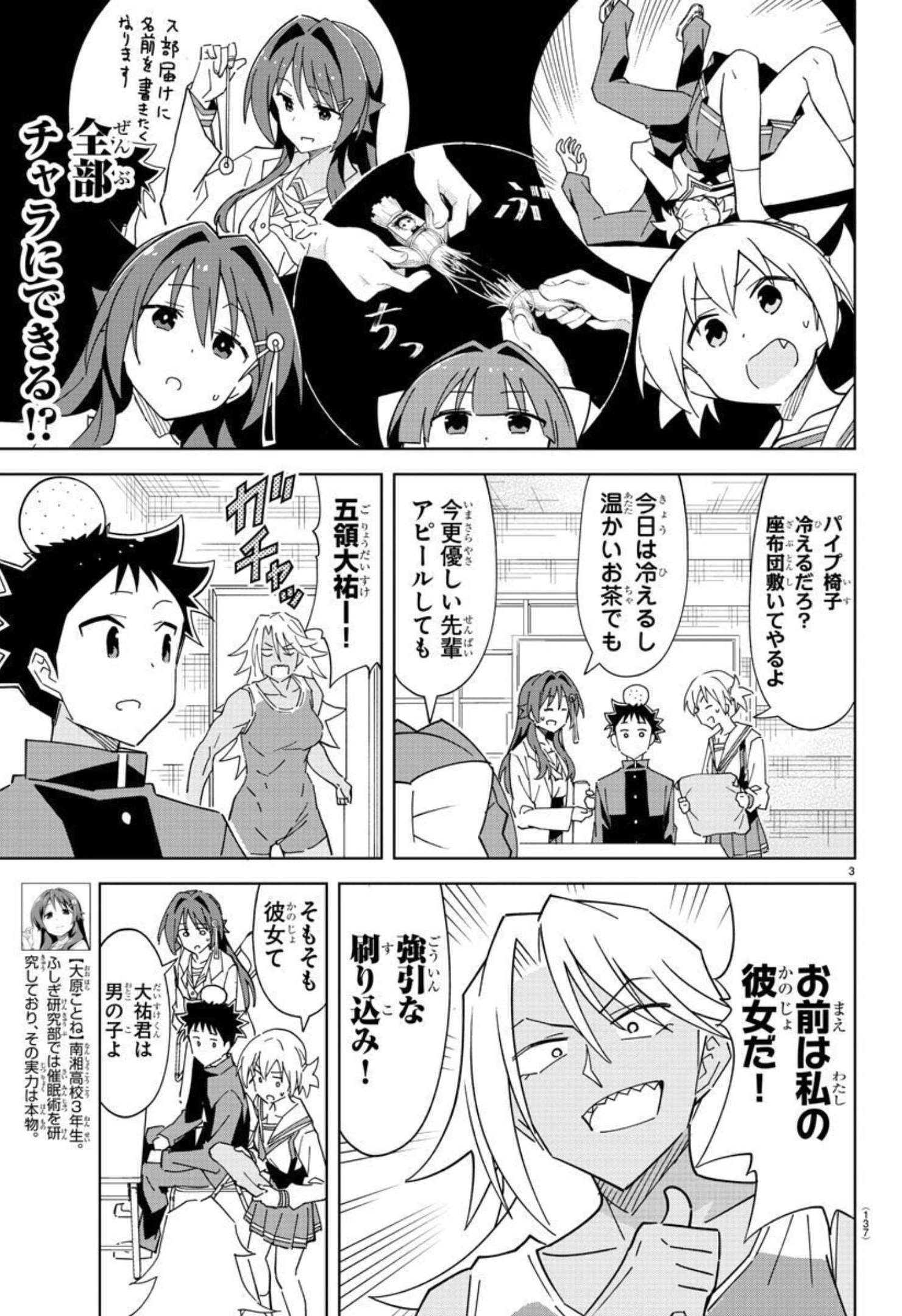 あつまれ！ふしぎ研究部 第250話 - Page 5