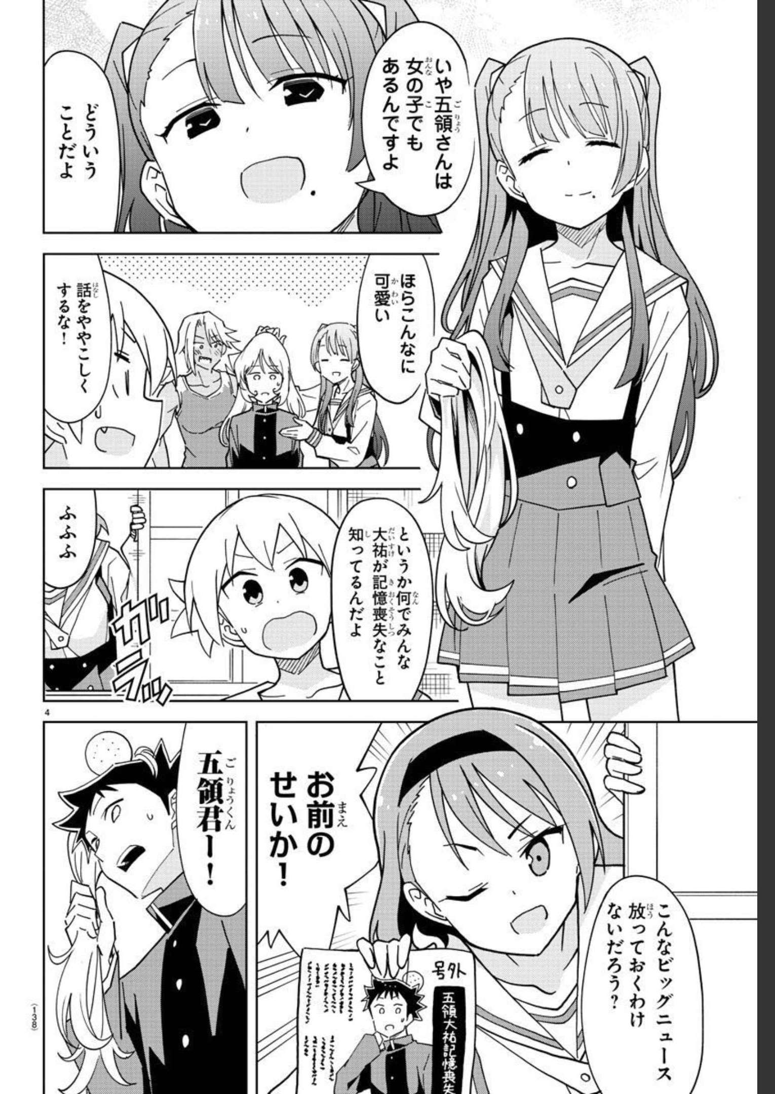 あつまれ！ふしぎ研究部 第250話 - Page 6