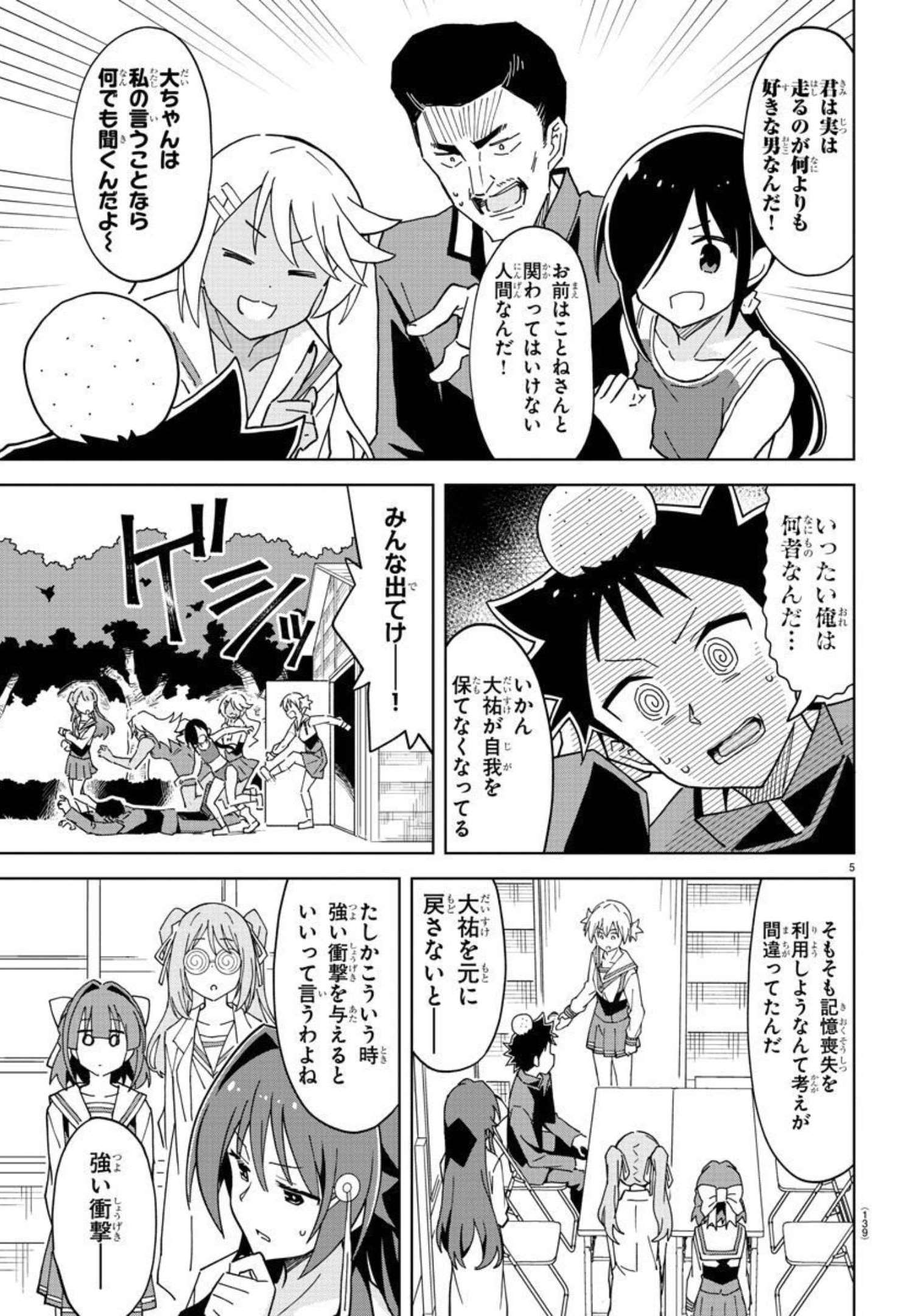 あつまれ！ふしぎ研究部 第250話 - Page 7