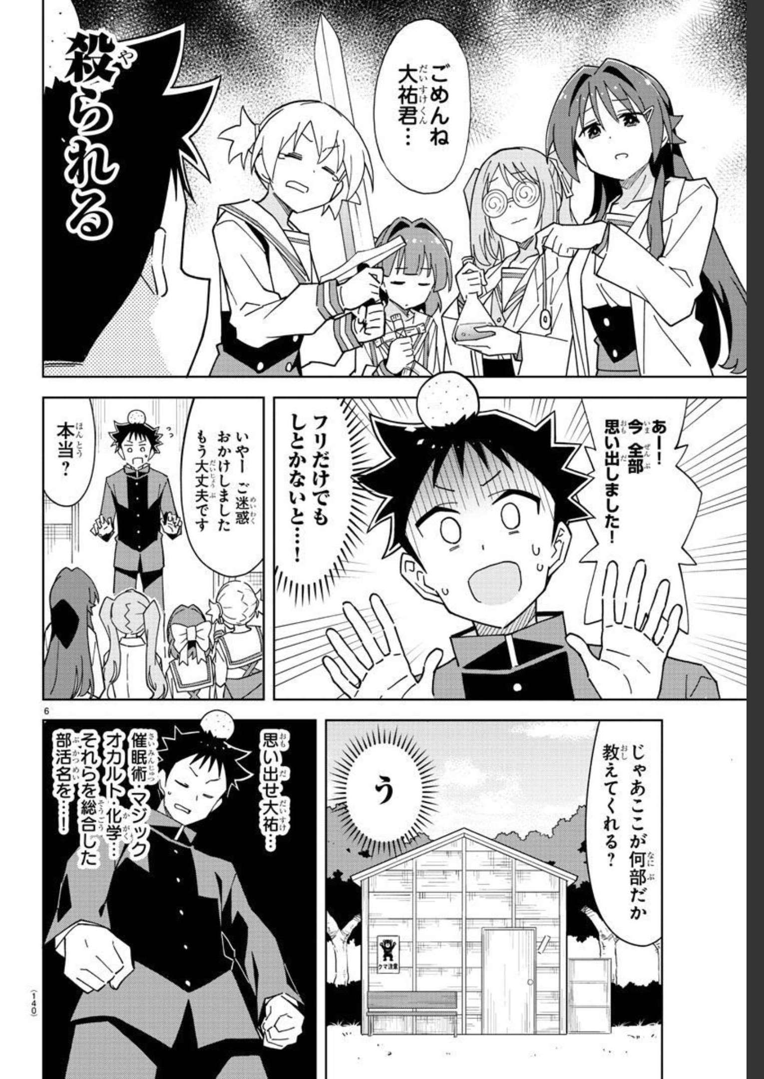 あつまれ！ふしぎ研究部 第250話 - Page 8