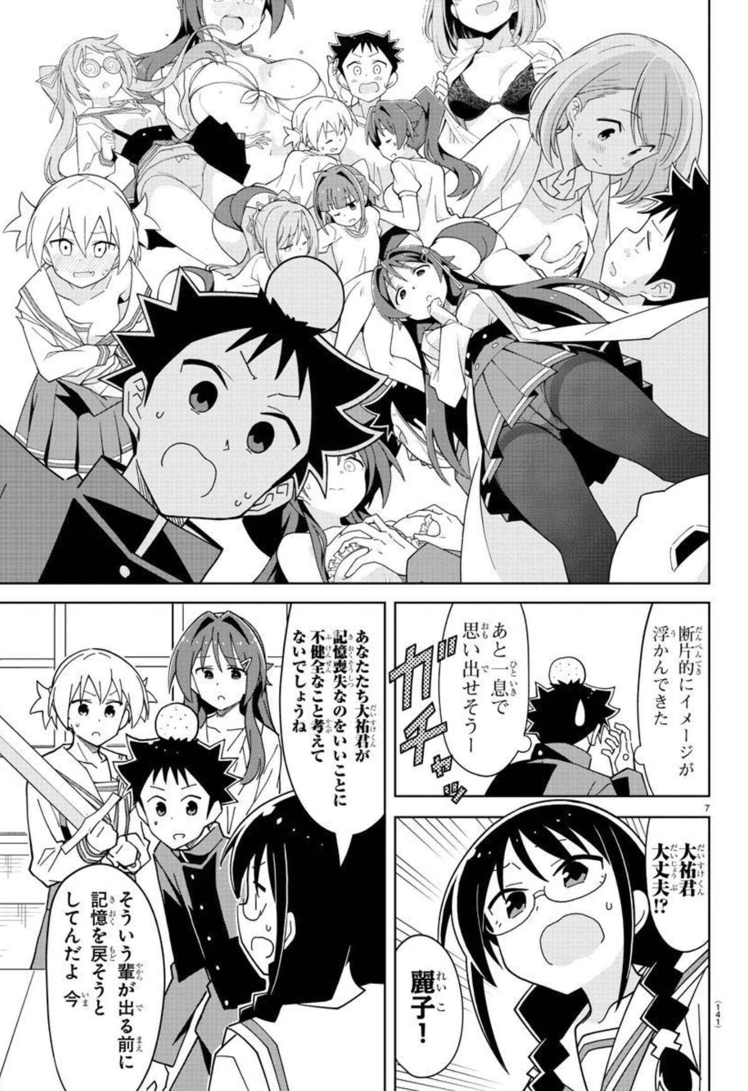 あつまれ！ふしぎ研究部 第250話 - Page 9