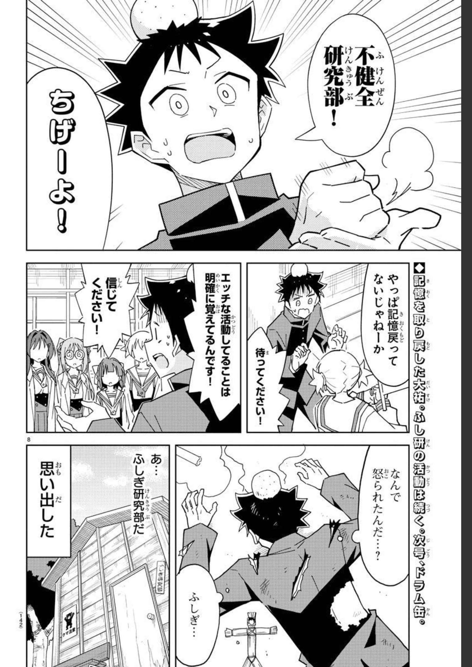 あつまれ！ふしぎ研究部 第250話 - Page 10