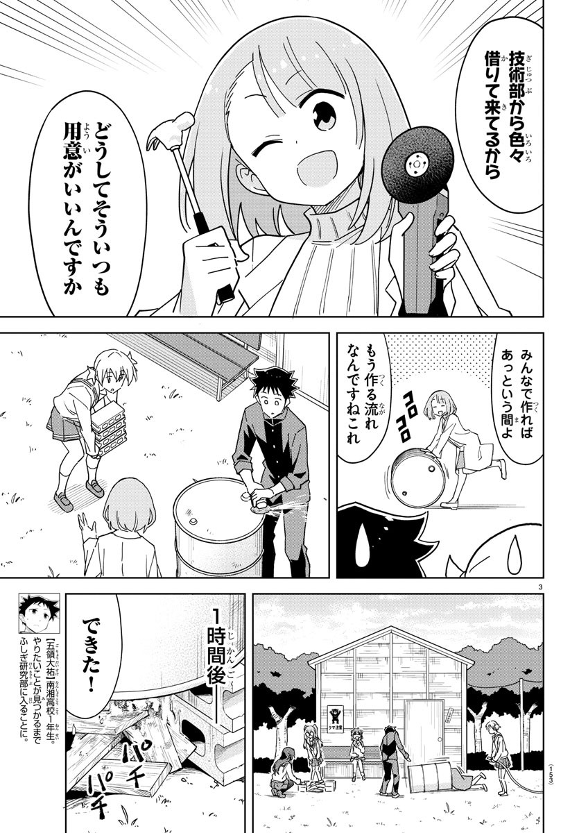 あつまれ！ふしぎ研究部 第251話 - Page 4