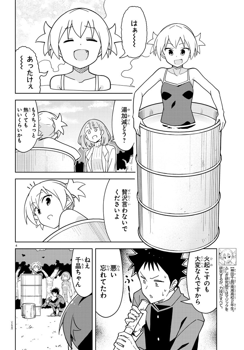 あつまれ！ふしぎ研究部 第251話 - Page 5