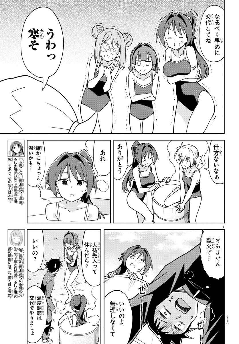 あつまれ！ふしぎ研究部 第251話 - Page 5