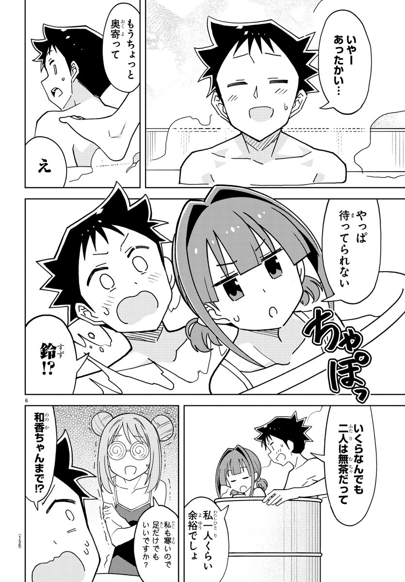 あつまれ！ふしぎ研究部 第251話 - Page 7