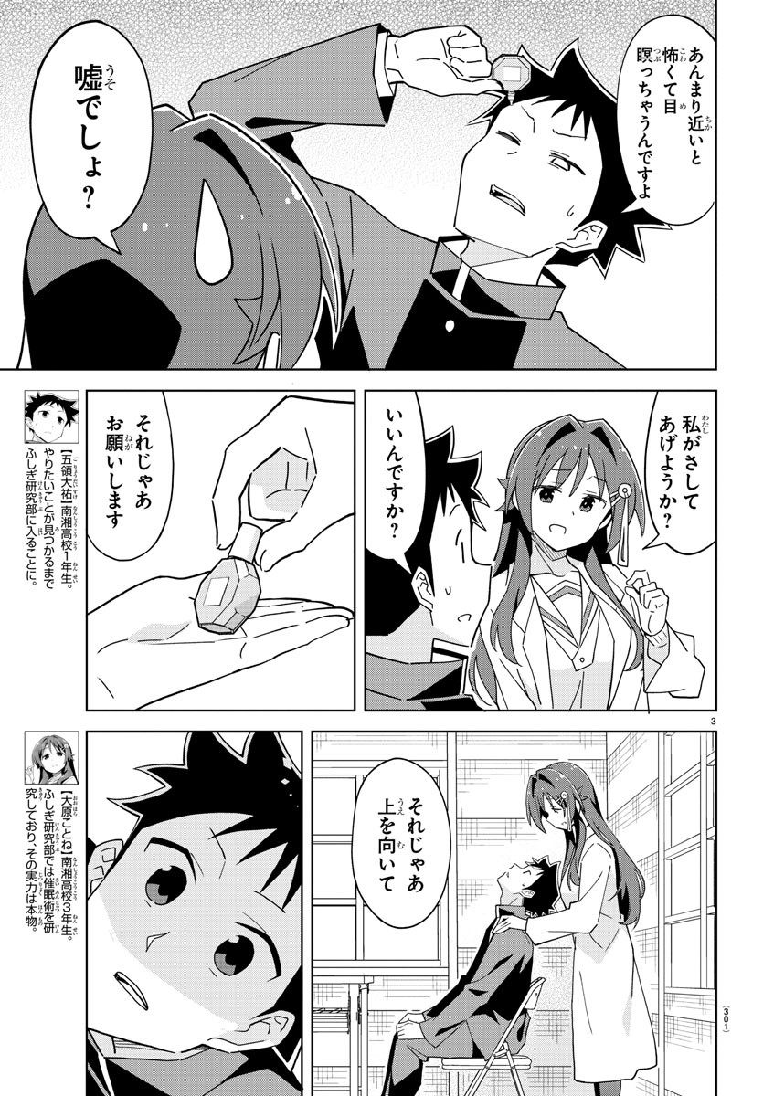 あつまれ！ふしぎ研究部 第252話 - Page 4