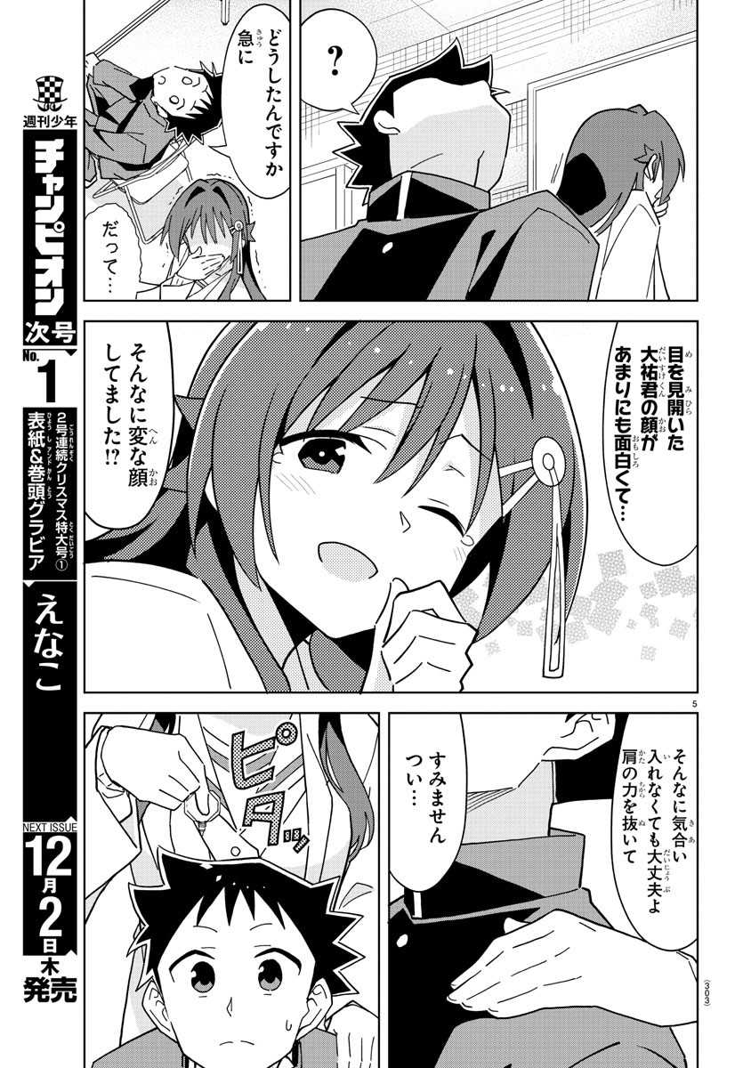 あつまれ！ふしぎ研究部 第252話 - Page 6