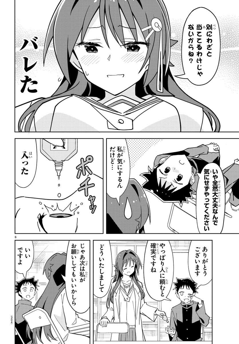 あつまれ！ふしぎ研究部 第252話 - Page 7