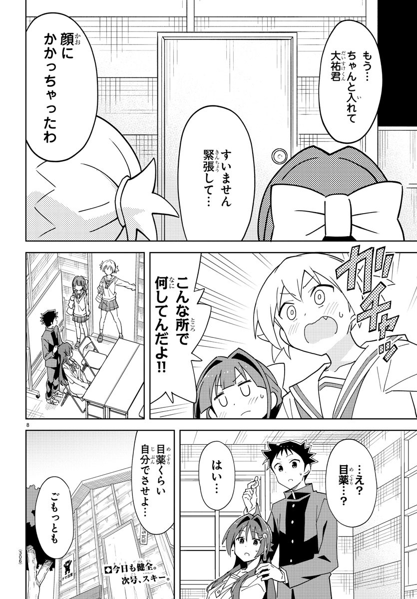 あつまれ！ふしぎ研究部 第252話 - Page 9