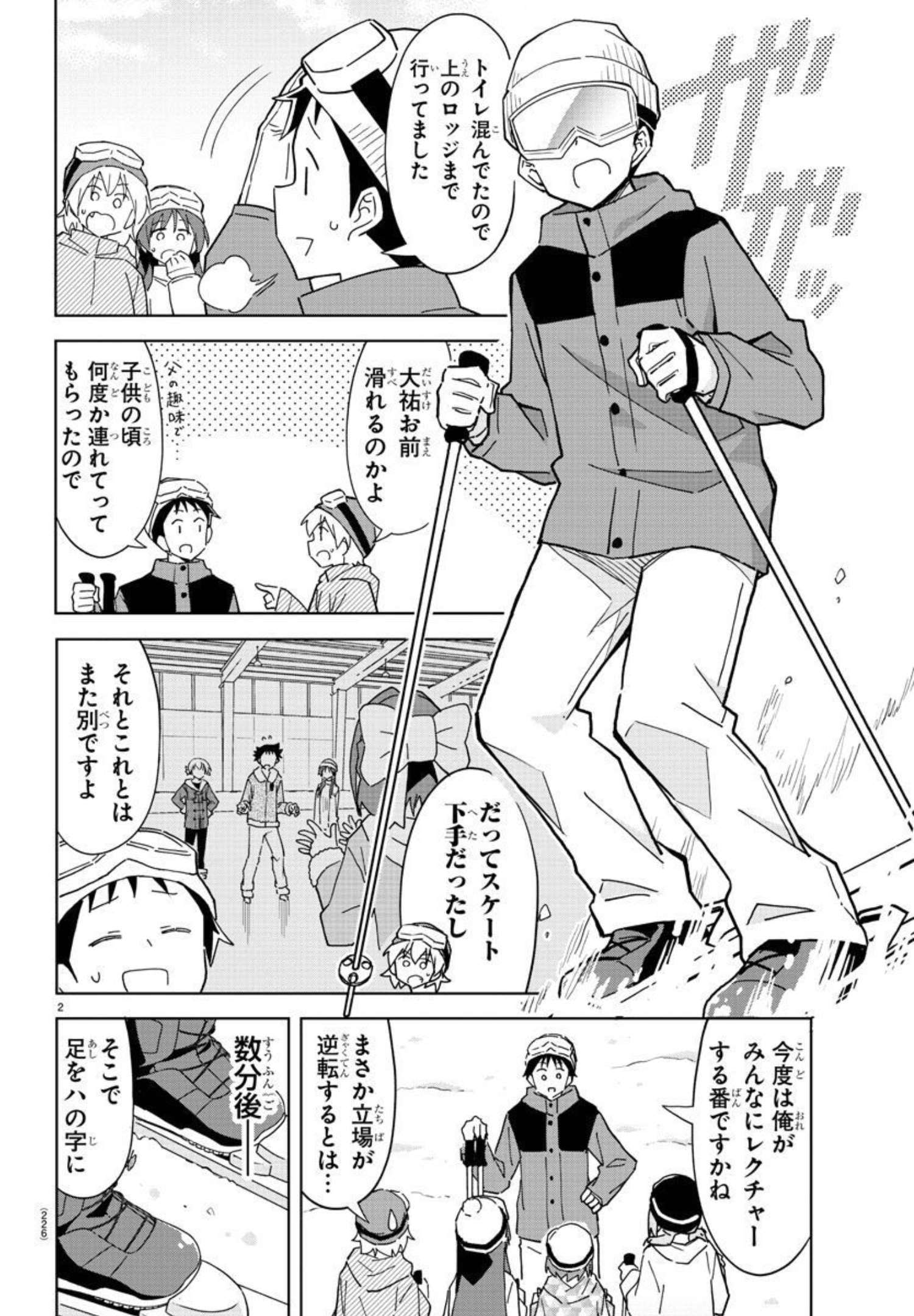 あつまれ！ふしぎ研究部 第253話 - Page 3