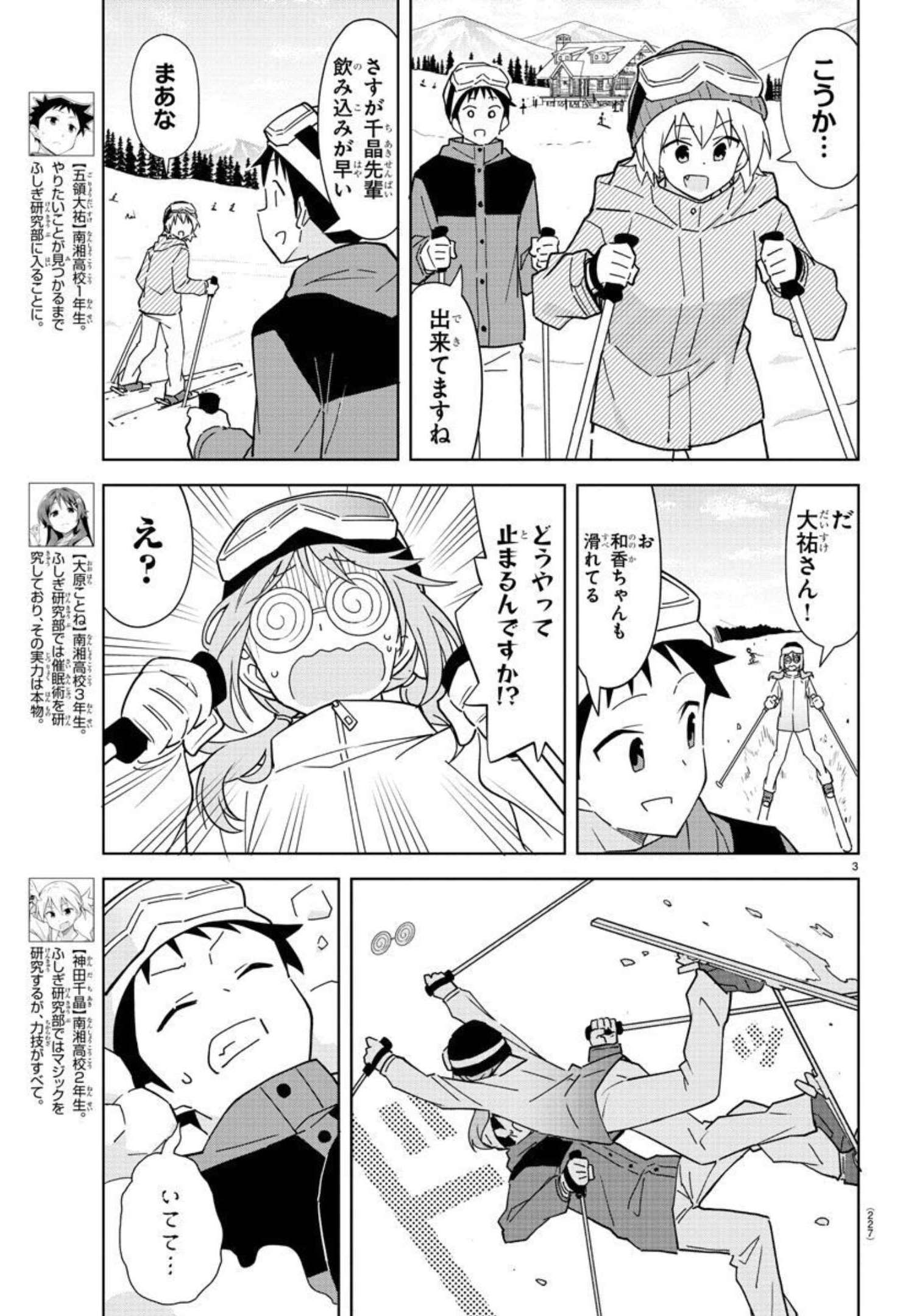 あつまれ！ふしぎ研究部 第253話 - Page 3