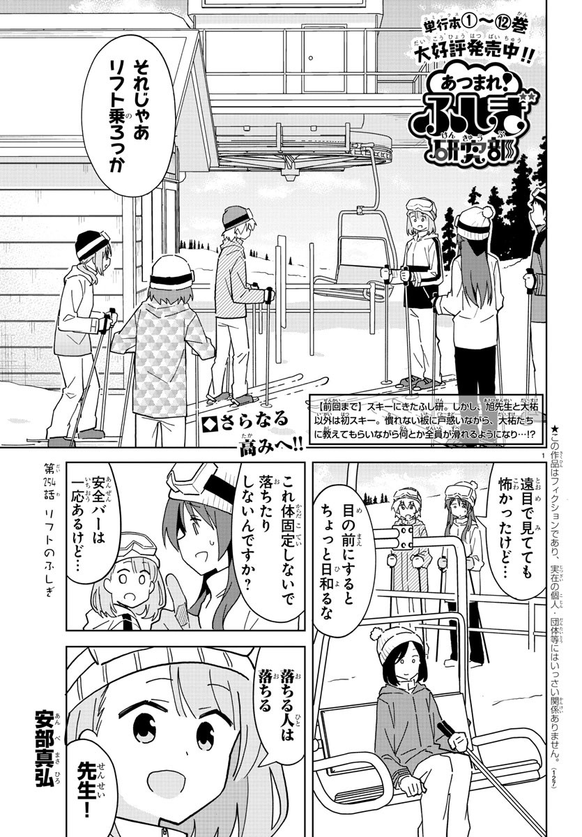 あつまれ！ふしぎ研究部 第254話 - Page 2