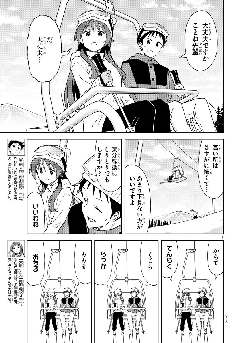 あつまれ！ふしぎ研究部 第254話 - Page 4