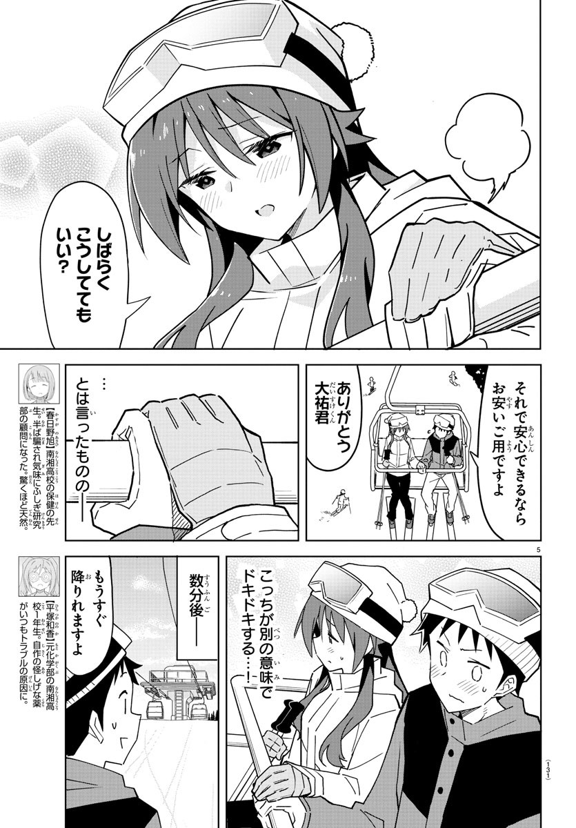 あつまれ！ふしぎ研究部 第254話 - Page 6