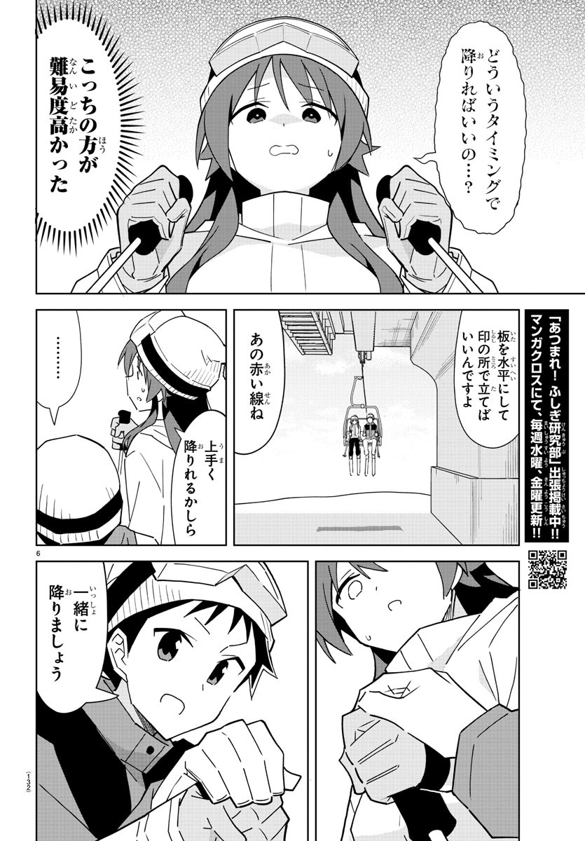 あつまれ！ふしぎ研究部 第254話 - Page 7