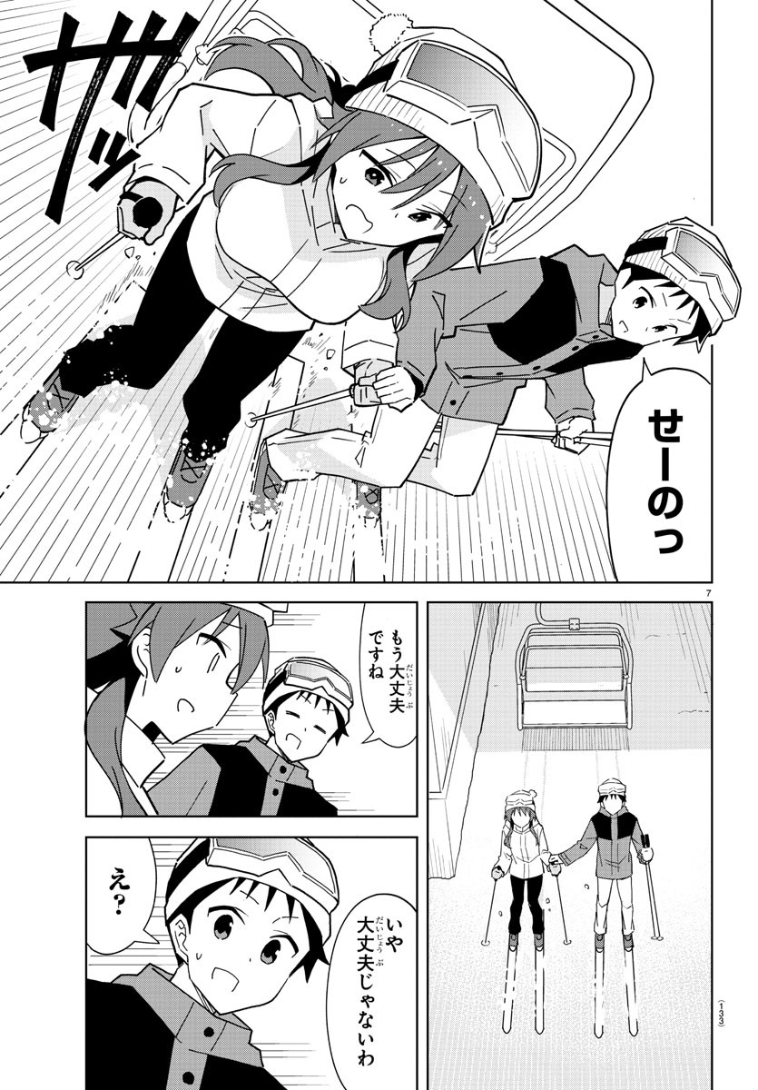 あつまれ！ふしぎ研究部 第254話 - Page 8