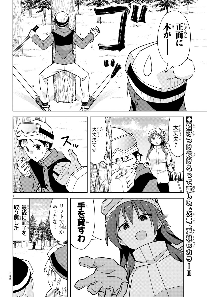 あつまれ！ふしぎ研究部 第254話 - Page 9