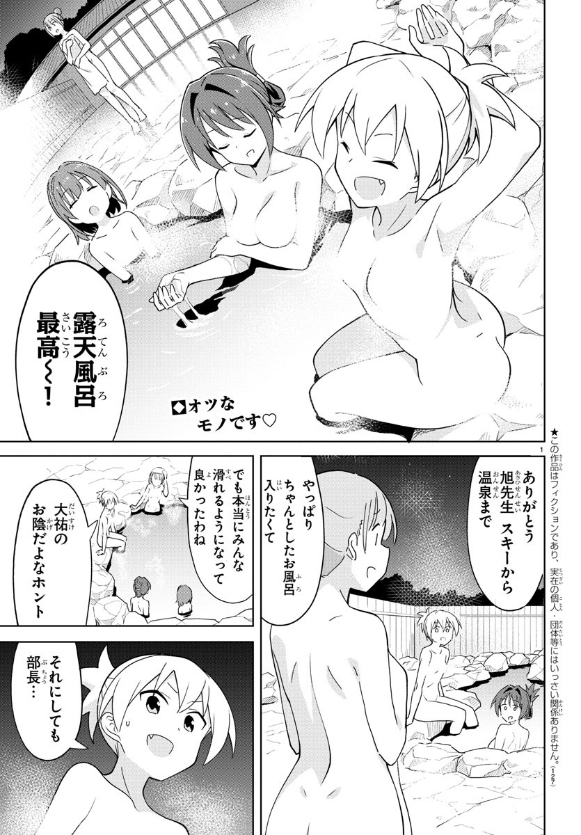 あつまれ！ふしぎ研究部 第255話 - Page 3