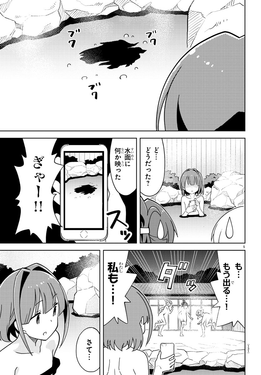 あつまれ！ふしぎ研究部 第255話 - Page 7