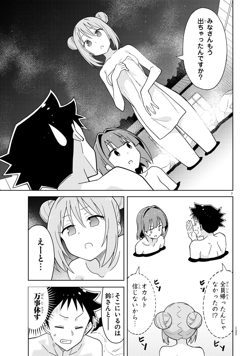 あつまれ！ふしぎ研究部 第255話 - Page 9