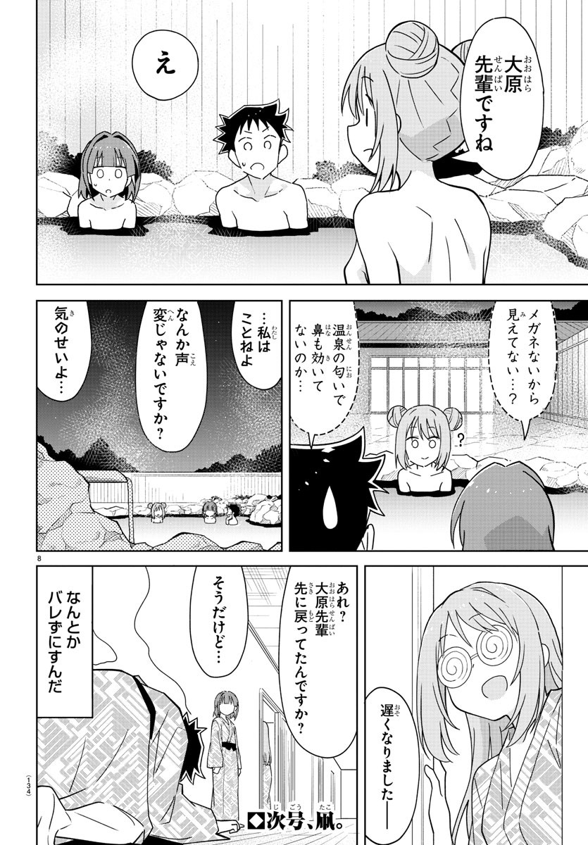 あつまれ！ふしぎ研究部 第255話 - Page 10