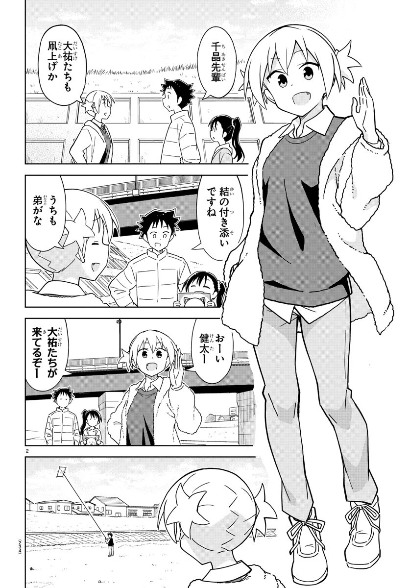 あつまれ！ふしぎ研究部 第256話 - Page 3