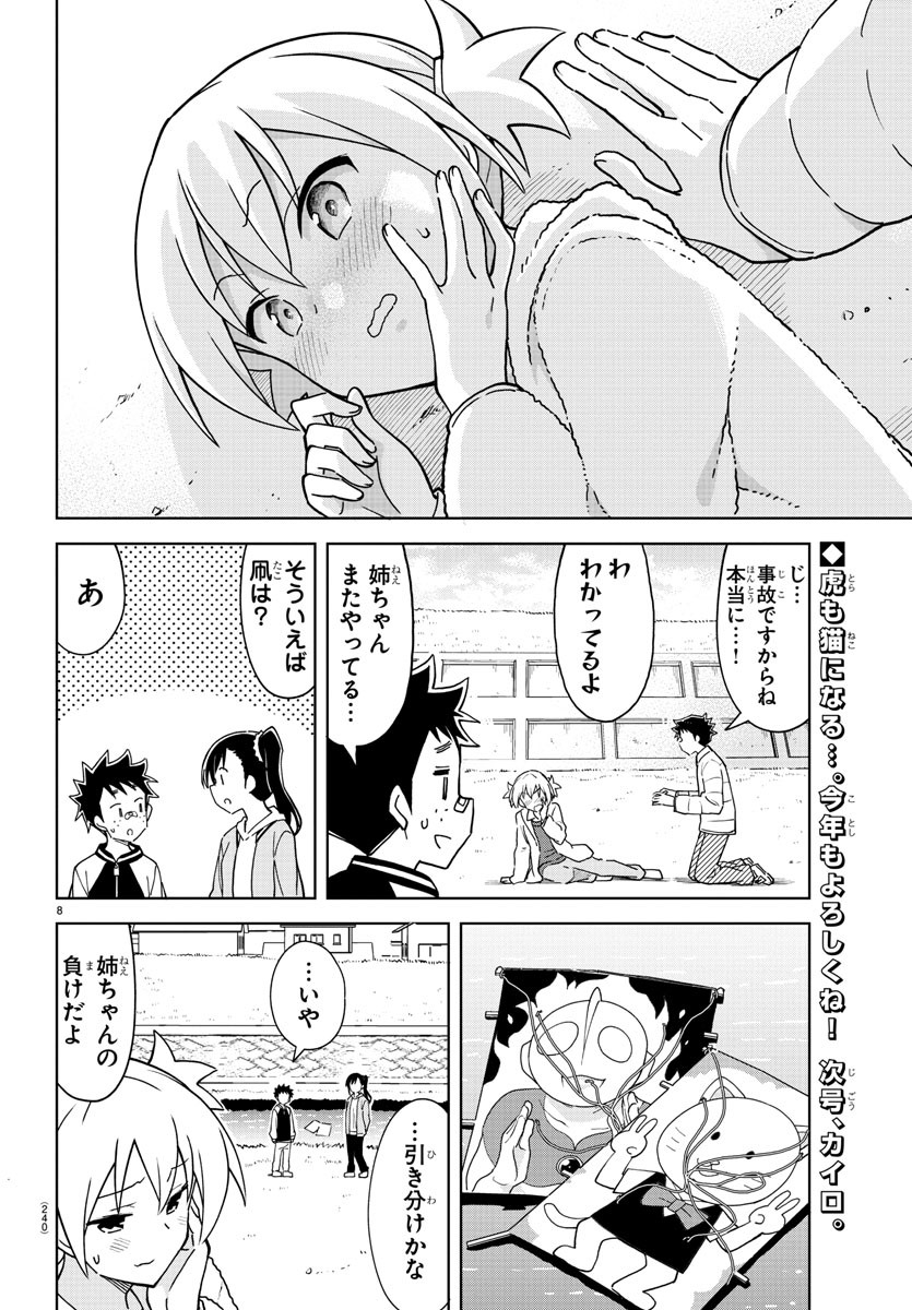 あつまれ！ふしぎ研究部 第256話 - Page 9