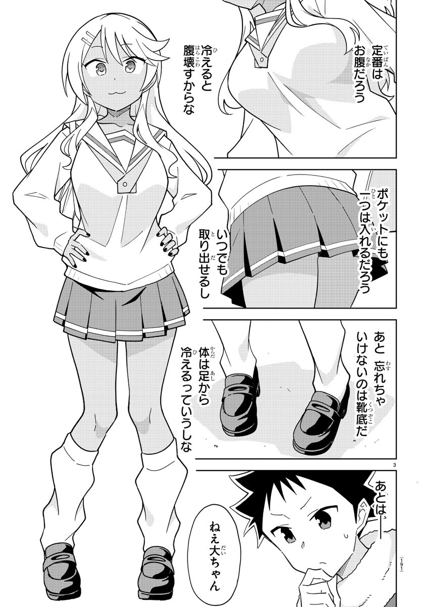 あつまれ！ふしぎ研究部 第257話 - Page 4