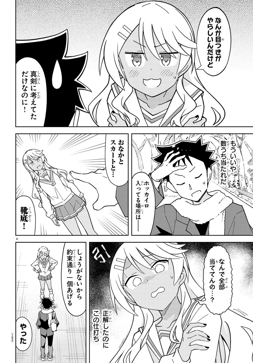 あつまれ！ふしぎ研究部 第257話 - Page 4