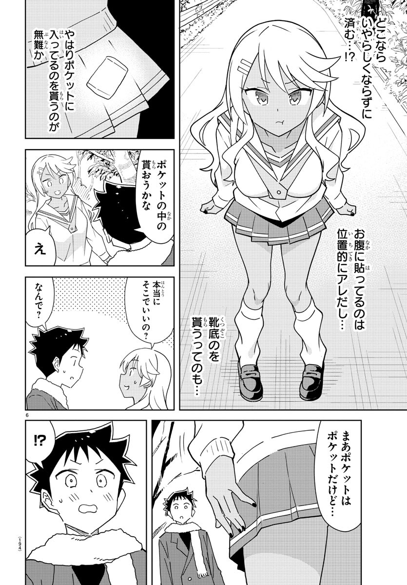 あつまれ！ふしぎ研究部 第257話 - Page 7