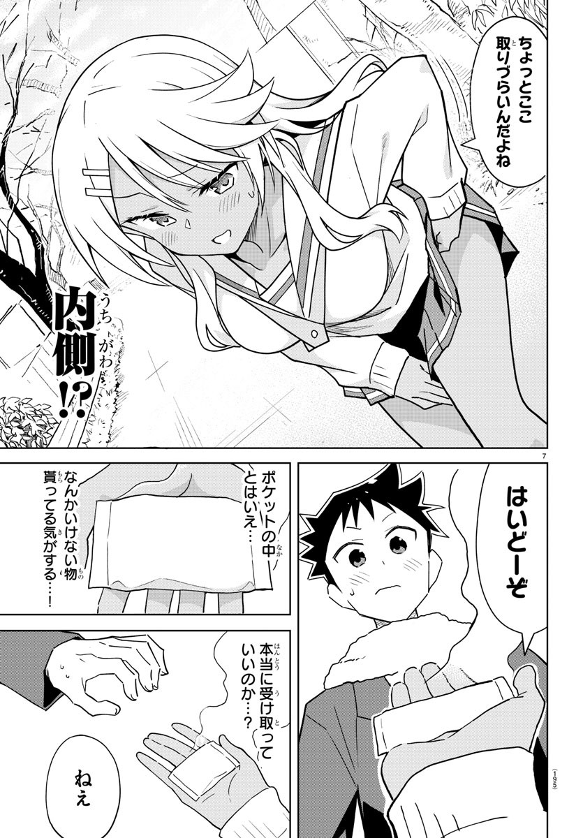 あつまれ！ふしぎ研究部 第257話 - Page 8