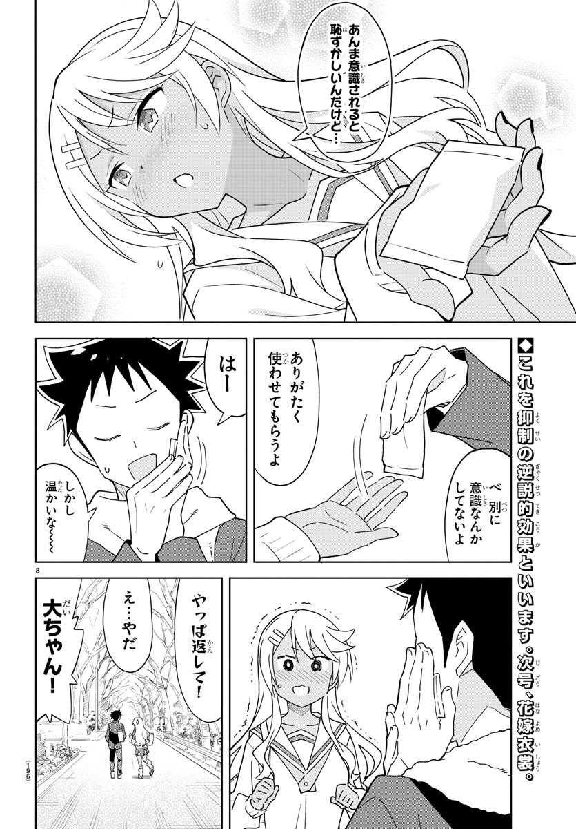 あつまれ！ふしぎ研究部 第257話 - Page 8