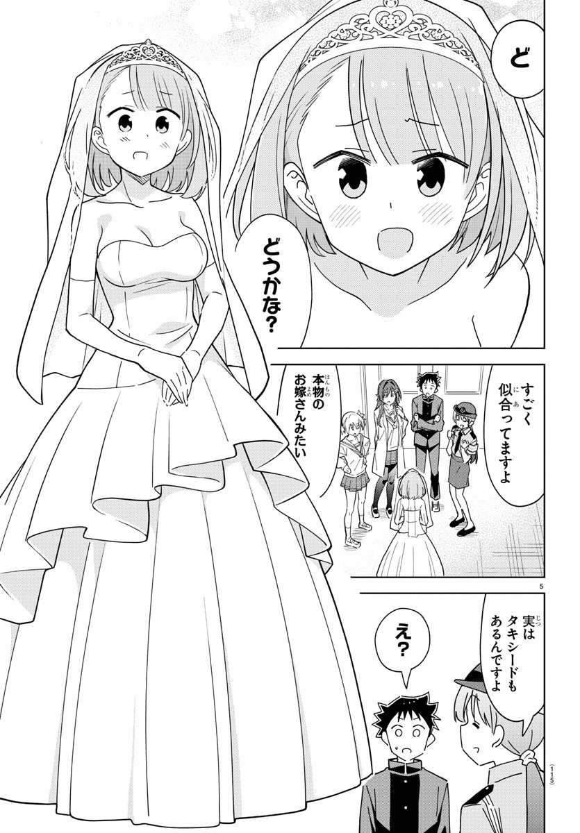 あつまれ！ふしぎ研究部 第258話 - Page 6