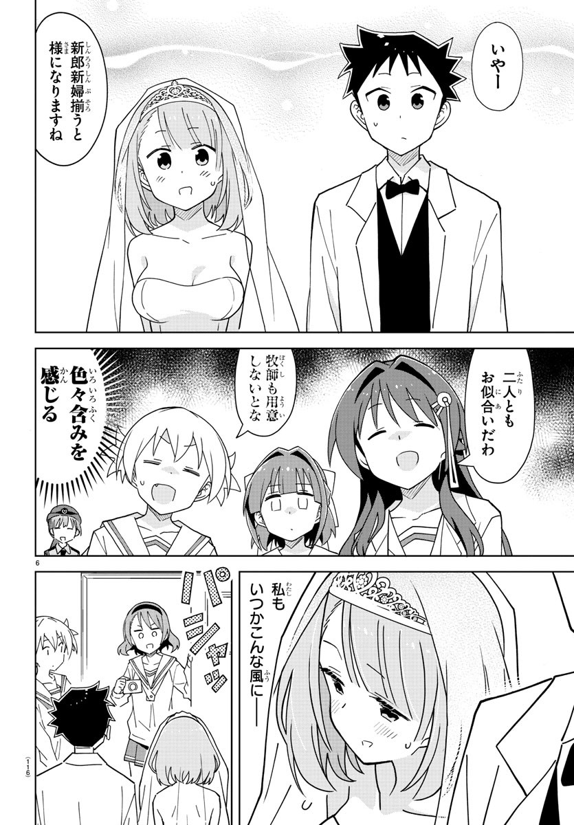 あつまれ！ふしぎ研究部 第258話 - Page 7