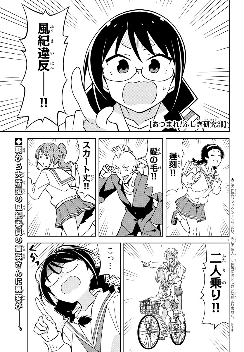 あつまれ！ふしぎ研究部 第259話 - Page 2