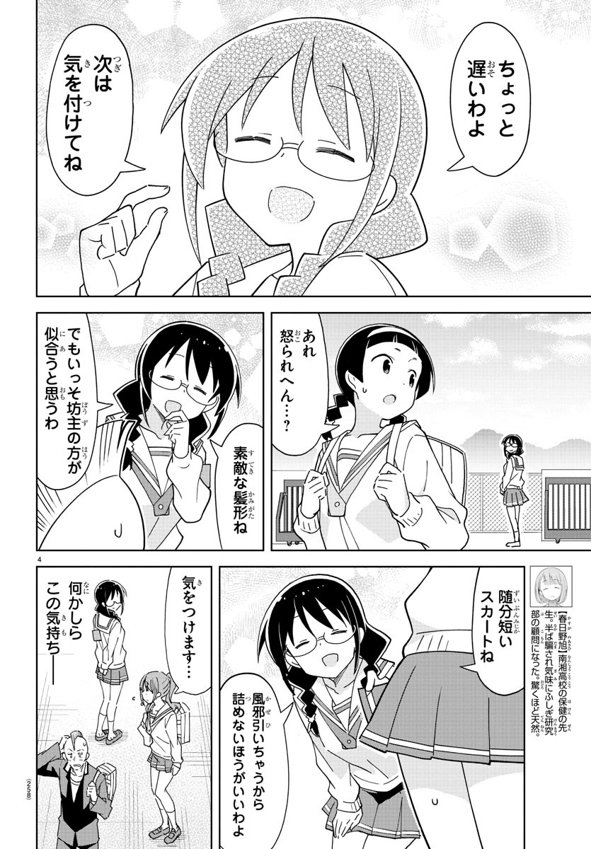 あつまれ！ふしぎ研究部 第259話 - Page 5